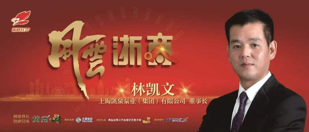 【長春凱泉泵業(yè)新聞快報】集團總裁林凱文榮獲“中華全國工商業(yè)聯(lián)...